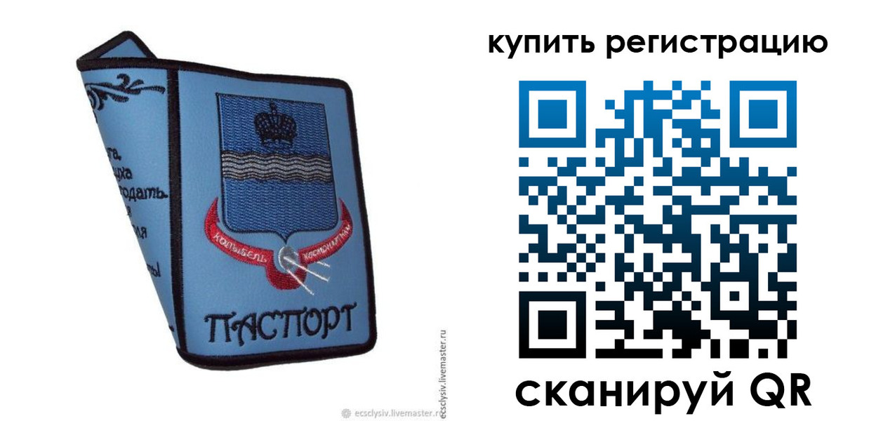 временная регистрация для всех в Чайковском