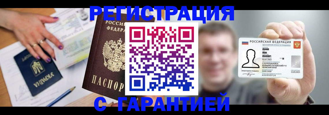 прописка для кредита в Чайковском